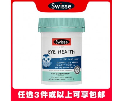 【任选3件包邮】Swisse 儿童护眼咀嚼片 30粒（澳洲单独发货，不与其它商品混发）
